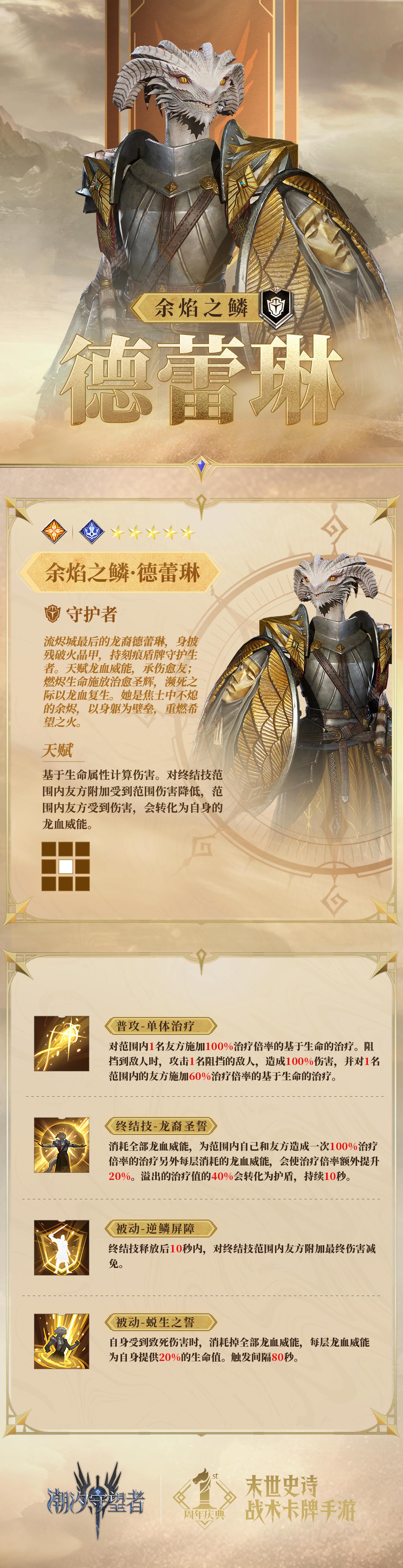 《潮汐守望者》潮汐檔案館丨「余焰之麟·徳蕾琳」英雄檔案圖片_1