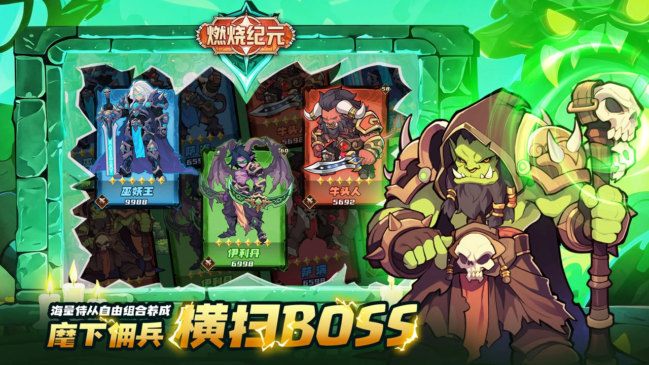 燃烧纪元图片
