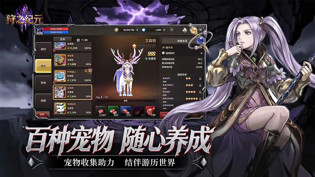 狩之纪元图片