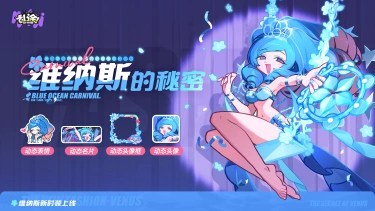 《乱涂！彩世界》维纳斯新时装「维纳斯的秘密」即将上线！图片