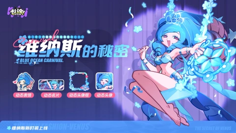《乱涂!彩世界》维纳斯新时装「维纳斯的秘密」即将上线!