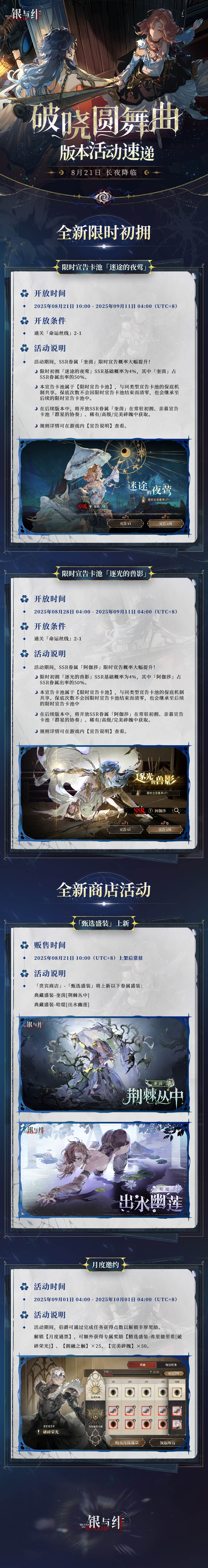 《銀與緋》破曉圓舞曲丨版本活動速遞圖片_1