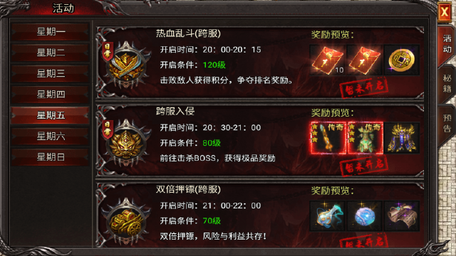 《吞食之刃》热血竞技活动预告（二）图片