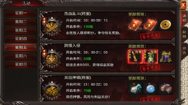 《吞食之刃》热血竞技活动预告（二）图片