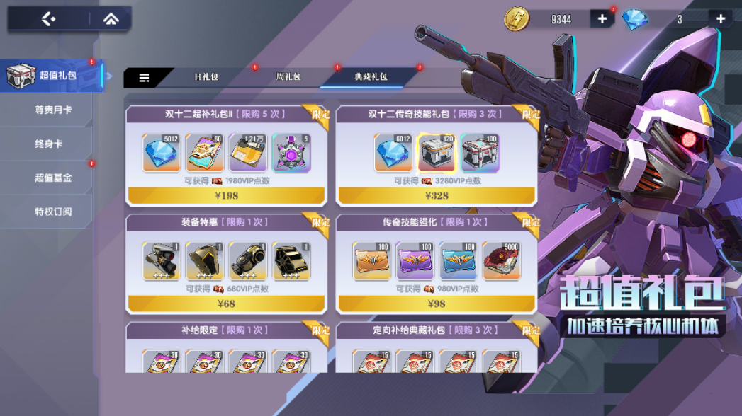 《高达钢铁之诗》12月10日更新内容：新机「再生高达」领衔双十二盛典开幕图片_8