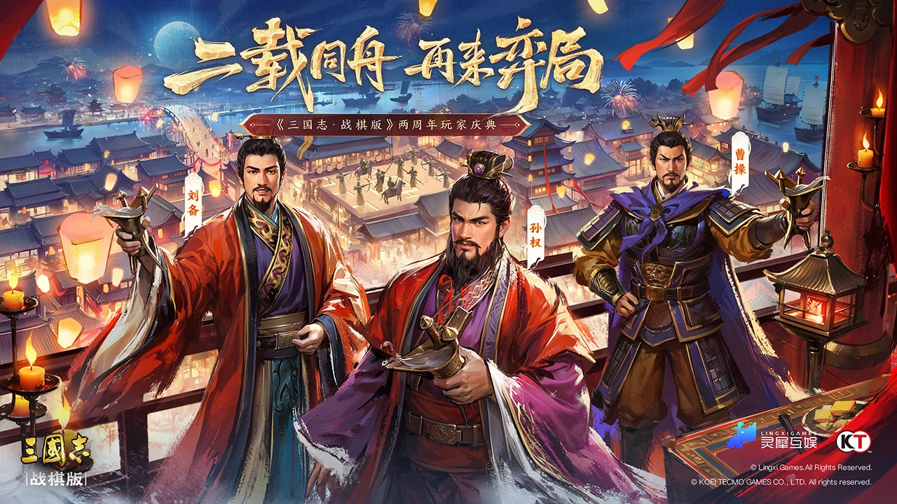 三国志·战棋版图片