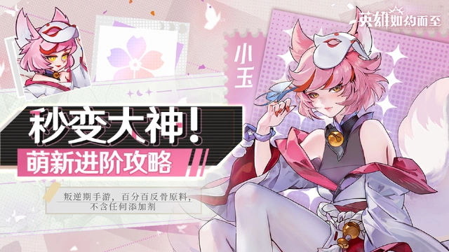 新手开局-游戏基础&进阶机制《英雄如约而至》图片