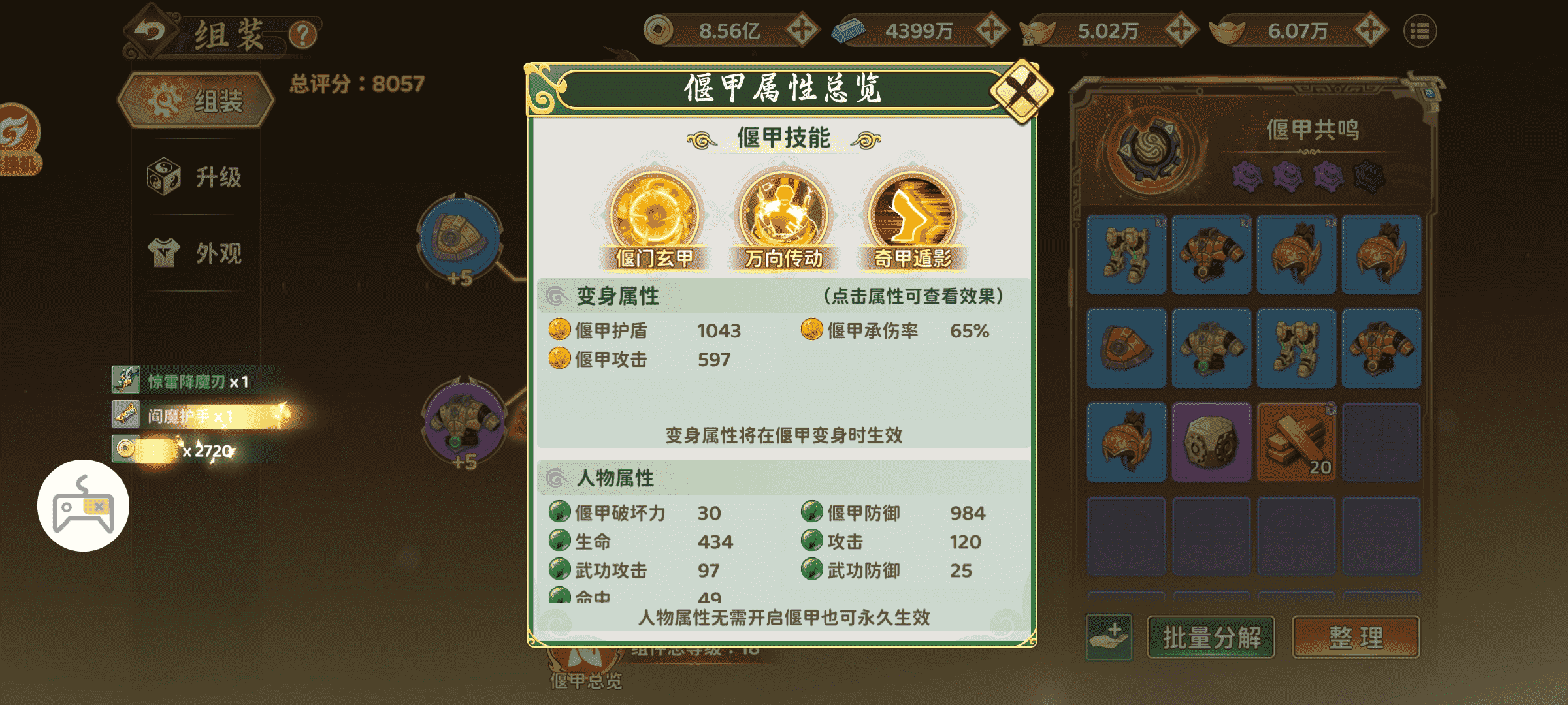 《热血江湖：归来》【玩法介绍】偃甲系统，一文看懂！图片_4