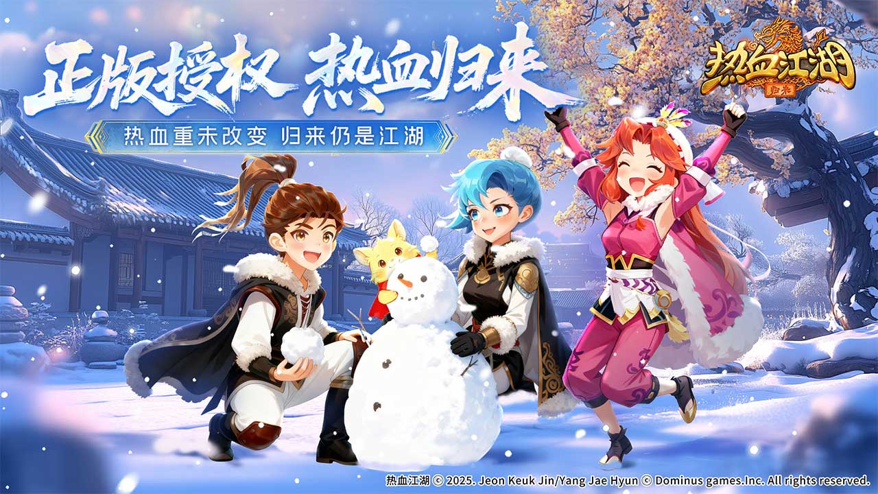 热血江湖归来图片_1