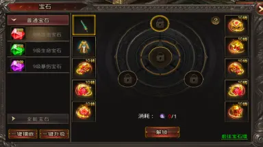 《战神域》【宝石系统攻略】图片