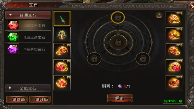 《战神域》【宝石系统攻略】图片