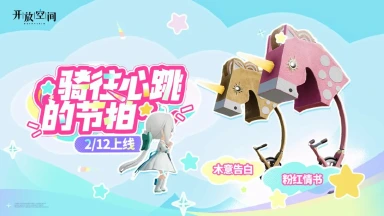 《开放空间》双色轻盈，骑往心跳的节拍图片