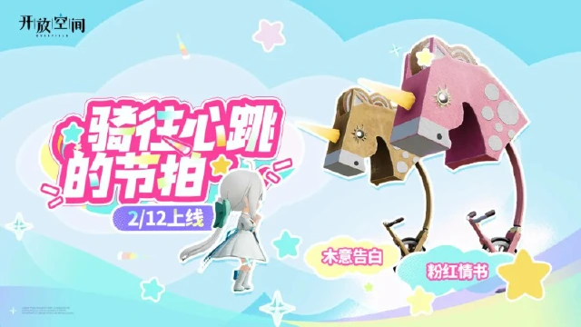 《开放空间》双色轻盈，骑往心跳的节拍图片