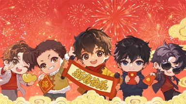 《盗墓笔记：启程》除夕快乐图片