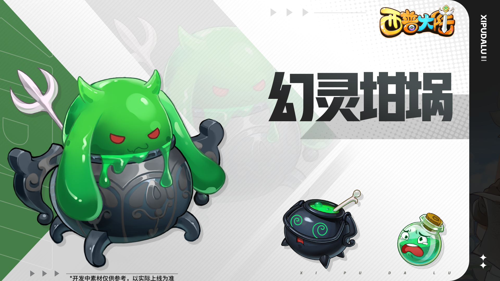 《西普大陸》8月29日版本前瞻|家族BOSS·摩根上線，玲瓏迎來強(qiáng)化圖片_4