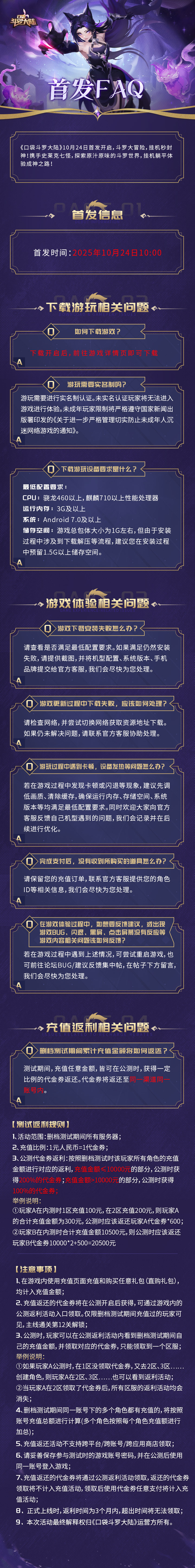 《口袋斗羅大陸》首發(fā)FAQ圖片_1