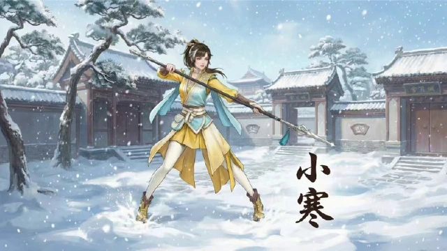 《少年歌行：风花雪月》二十四节气｜小寒宜修内功图片