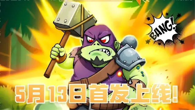 《指尖斗士》5.13超燃公测！0元首充免费领