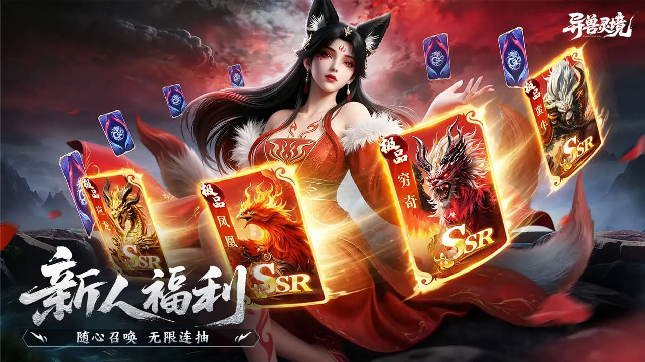 异兽灵境图片