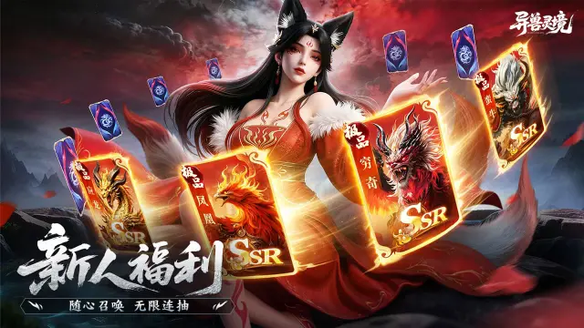 异兽灵境图片_6