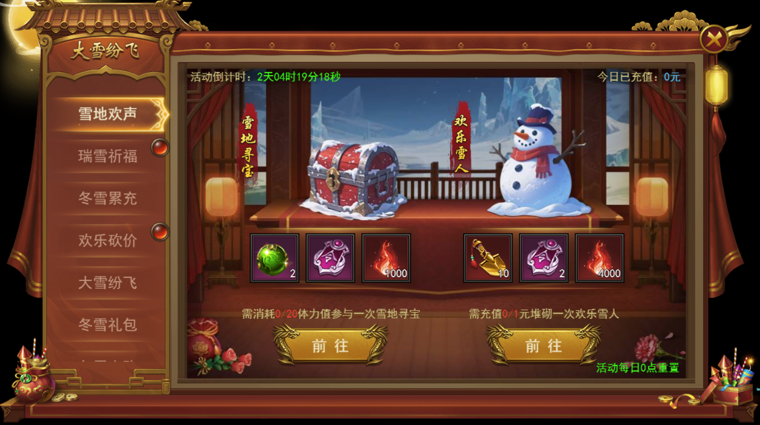 《君临传奇》大雪纷飞活动12.5-12.7图片_1