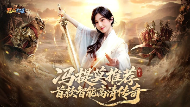 再启征程！千万主播冯提莫倾情代言《烈焰觉醒》图片