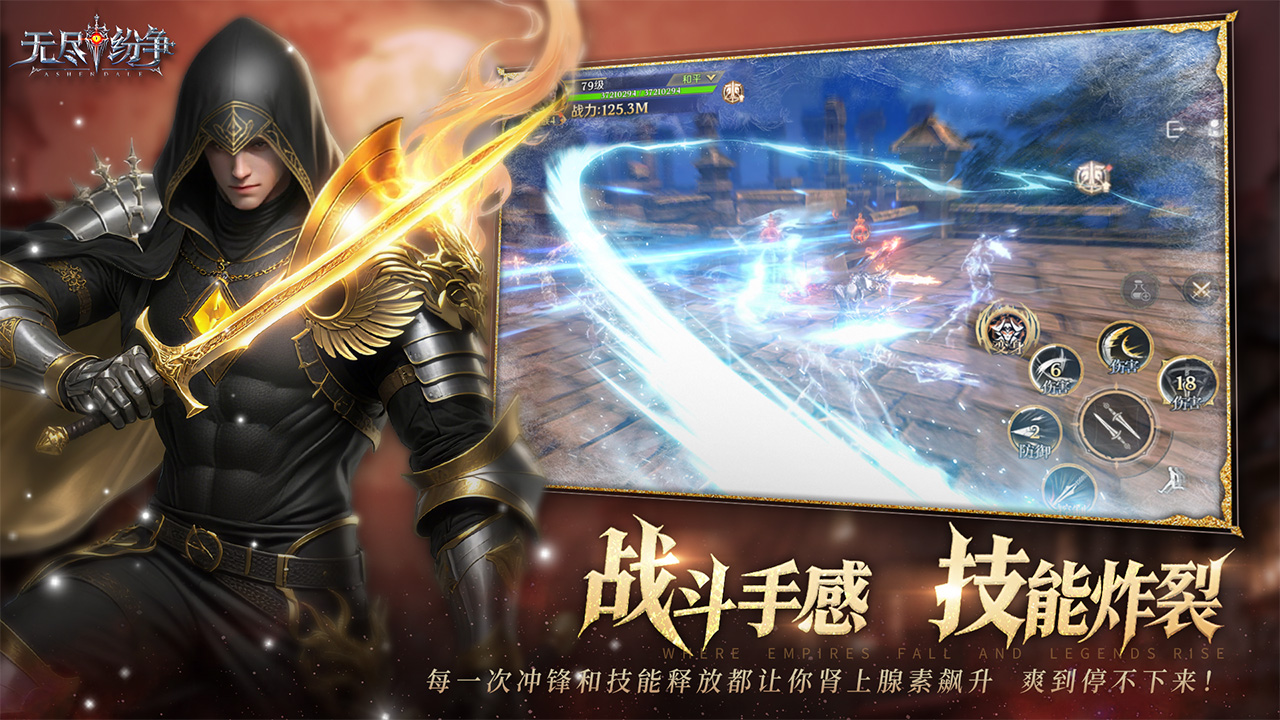 无尽纷争图片_4