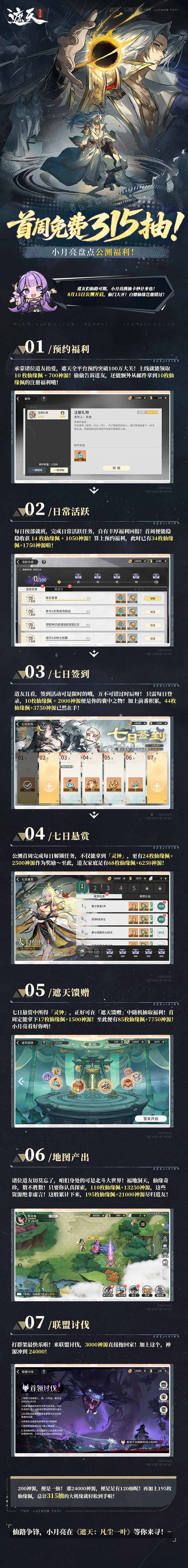 《遮天：凡塵一葉》公測福利盤點(diǎn)圖片_1
