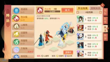 攻略速递丨桃源阵法详解，白给的神火阵这么香？《梦想桃源》图片