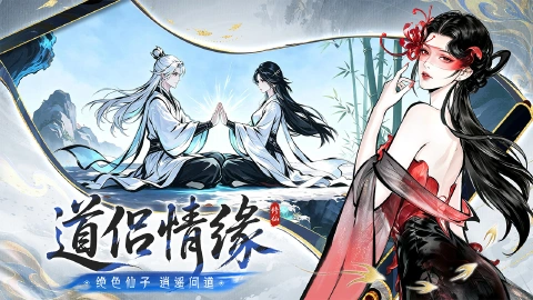 纵横修仙界图片_2