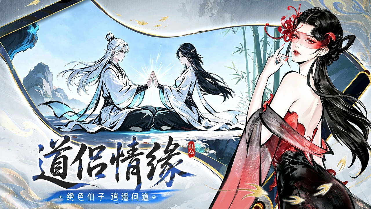 纵横修仙界图片