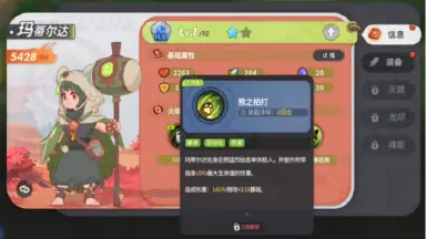 《驯龙之旅》御三家角色介绍-玛蒂尔达图片