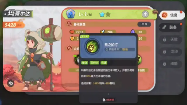 《驯龙之旅》御三家角色介绍-玛蒂尔达图片