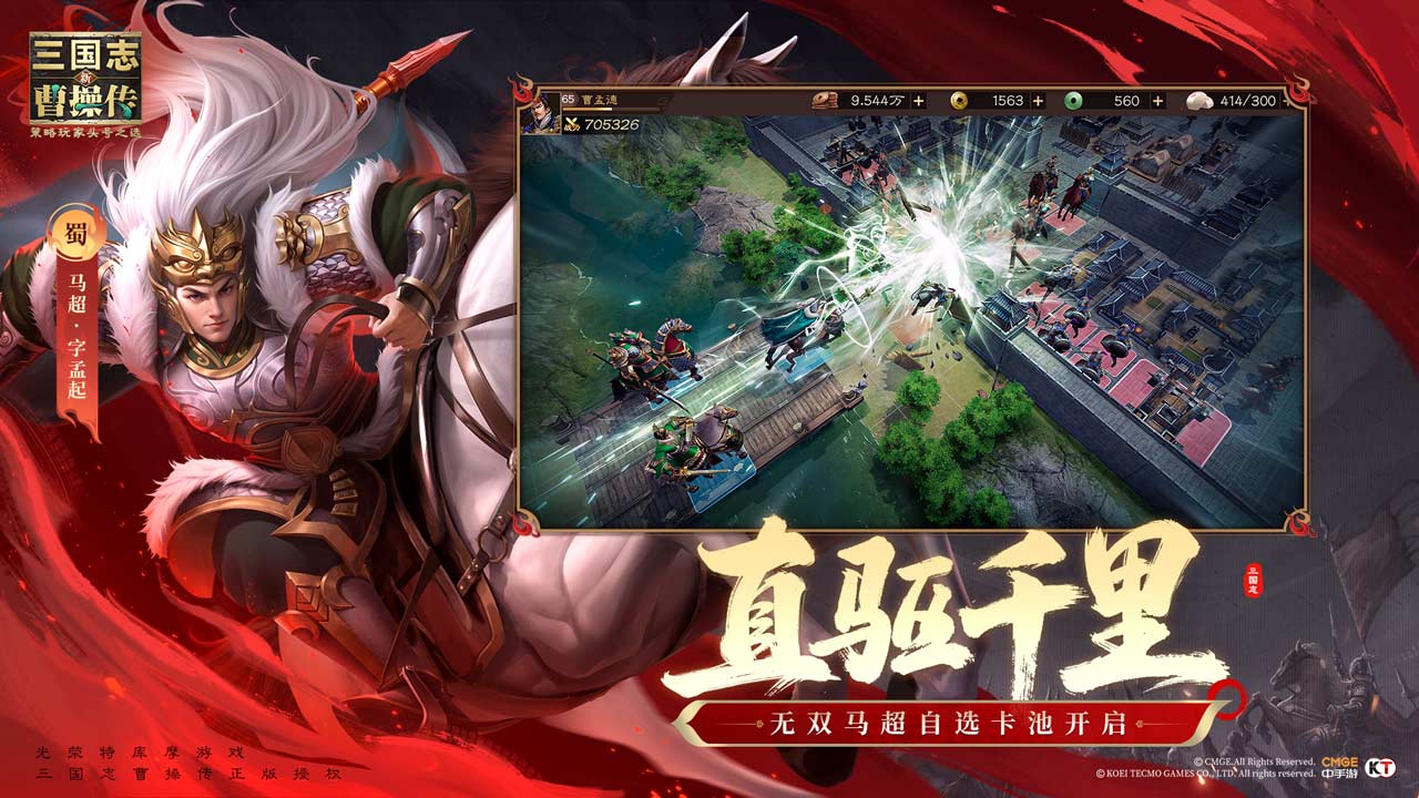 新三国志曹操传图片_3