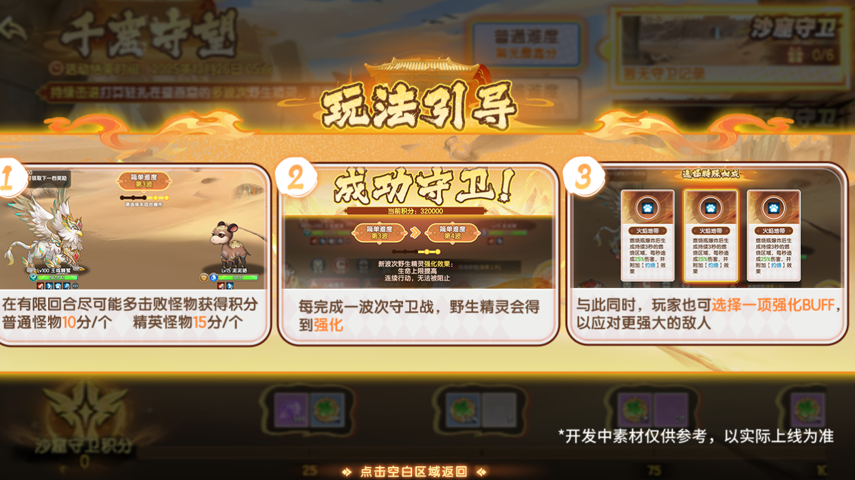 《西普大陆》12月5日版本前瞻|漠煌系列主题精灵·青锋剑螳上线，区域BOSS·惑心狸登场图片_3