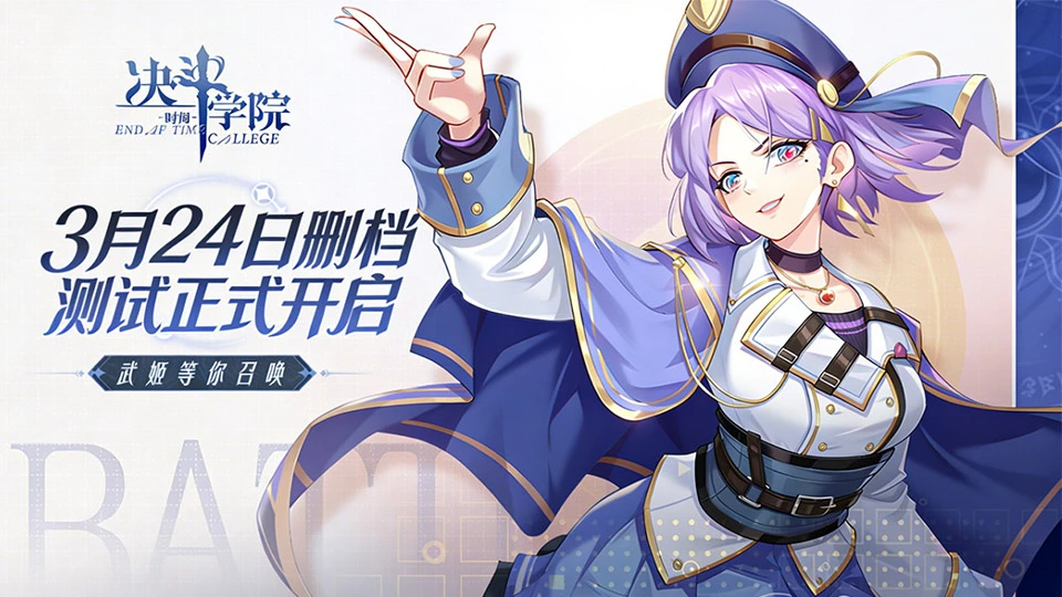 《决斗学院》3月24日删档计费测试图片