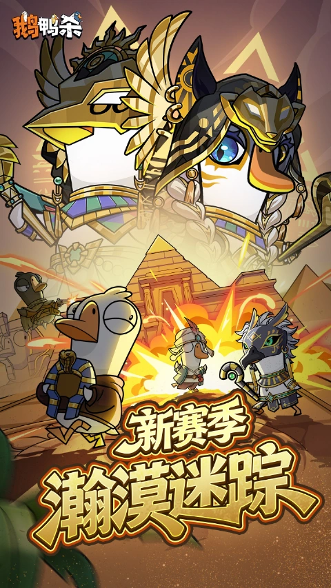 鹅鸭杀图片_3
