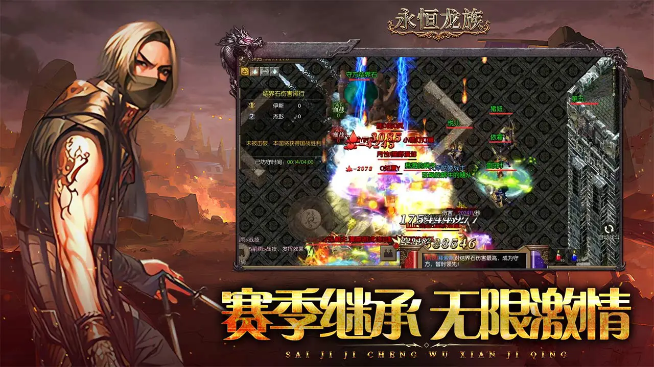 永恒龙族图片