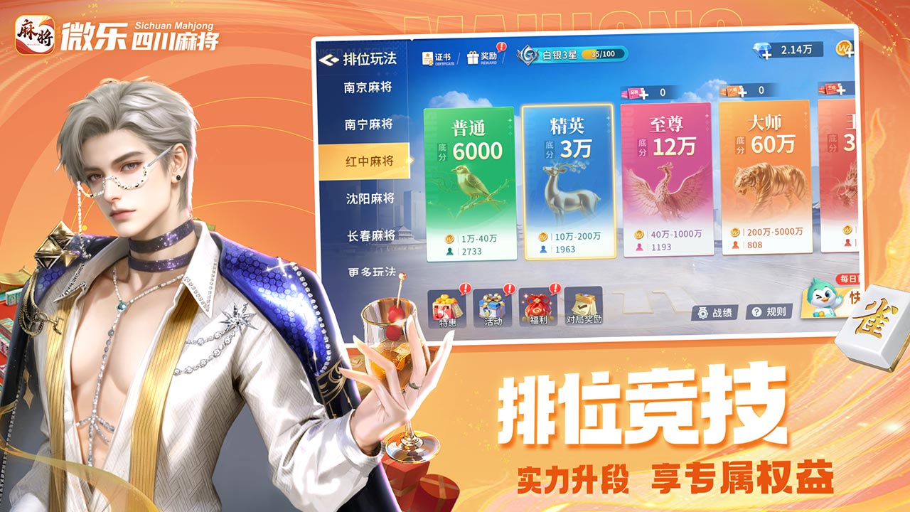 微乐四川麻将移动版图片_3