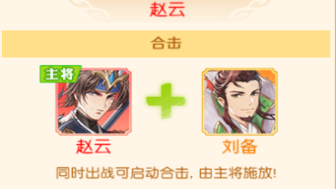 《头铁主公》新手攻略丨蜀国阵容搭配篇图片