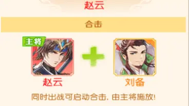 《头铁主公》新手攻略丨蜀国阵容搭配篇图片