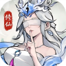 纵横修仙界