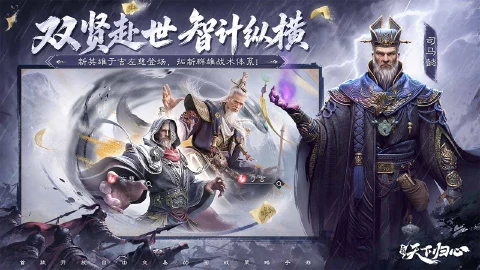 三国：天下归心图片_3