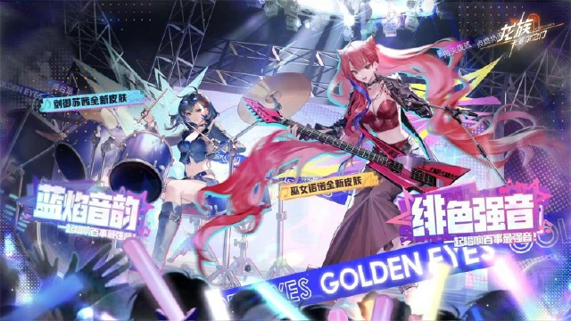 《龙族:卡塞尔之门》学院风尚 | 巫女诺诺 · 绯色强音 & 剑御苏茜 · 蓝焰音韵图片