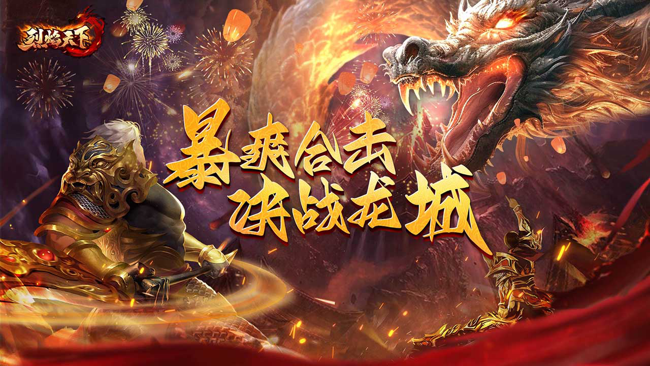 《烈焰天下》中秋节活动图片