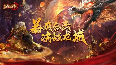 《烈焰天下》中秋节活动图片