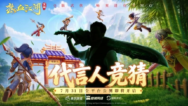 《热血江湖:觉醒》代言人来袭,猜猜是谁?图片