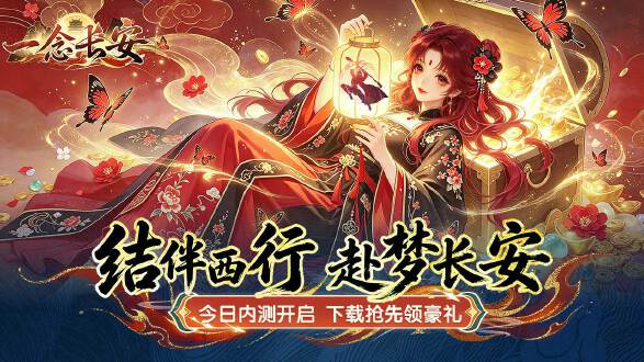 一念长安图片