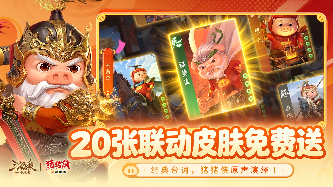 三国杀：一将成名图片