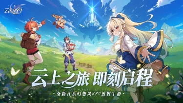《云上契约》10月30日10点全平台首发！首发Q&A来袭~图片
